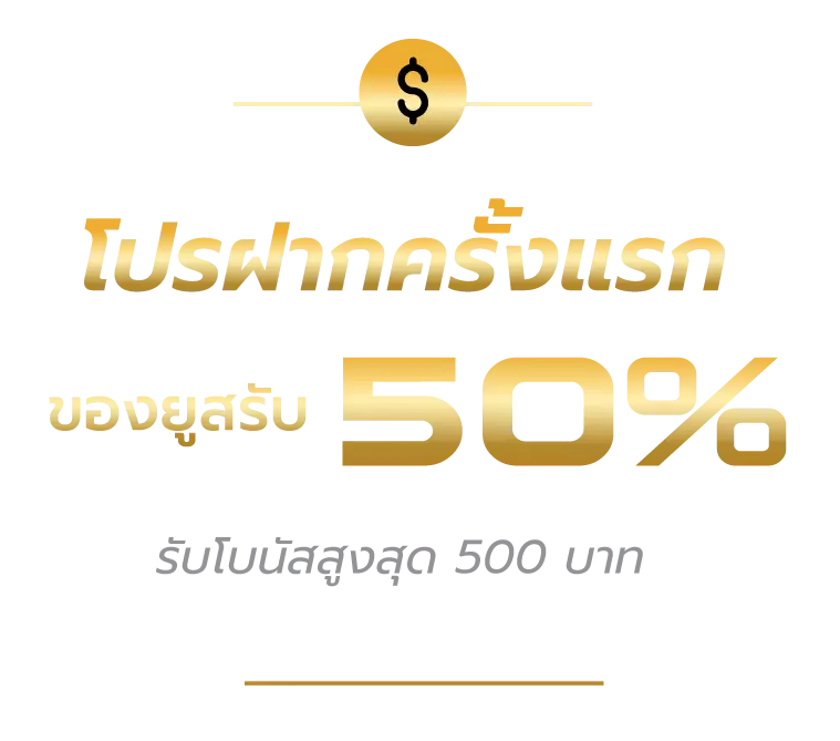 เว็บตรงไม่ผ่านเอเย่นต์ แตกง่าย ฝาก ไม่มีขั้นต่ํา